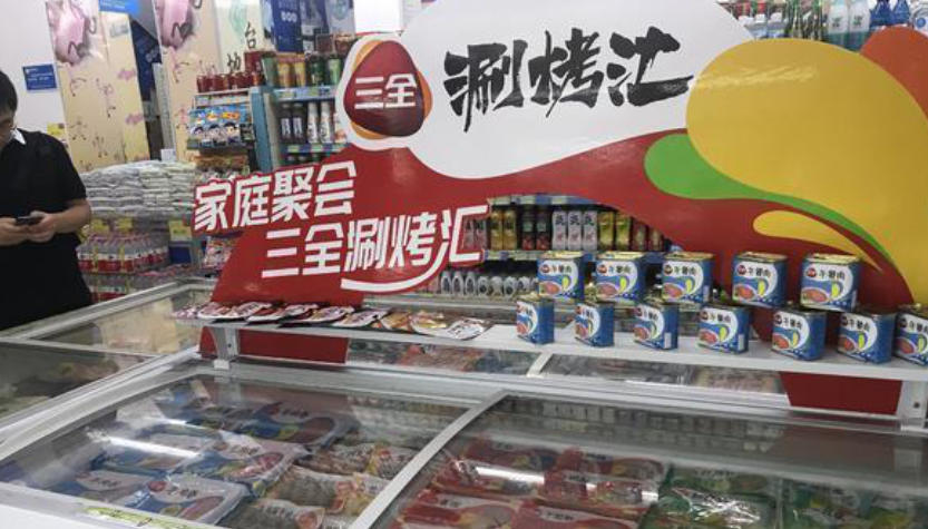 三全組建肉制品事業部，“四力”驅動，開啟戰略級增長新引擎